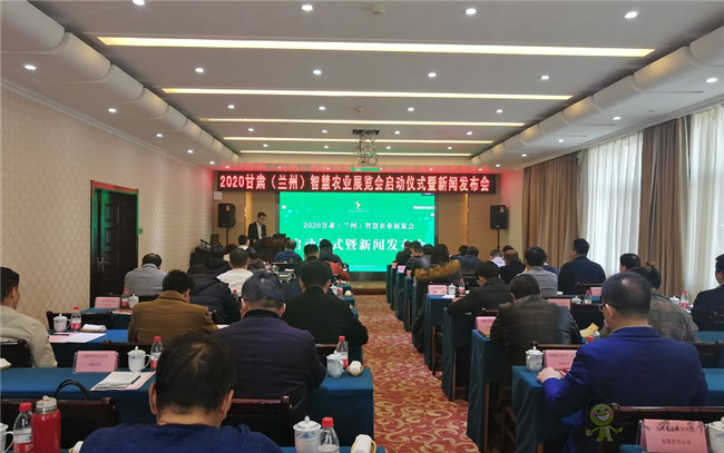 2020甘肅(蘭州)智慧農業展覽會