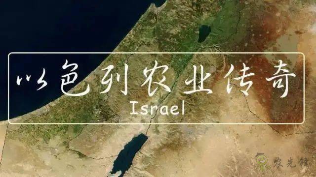 以色列農業(yè)