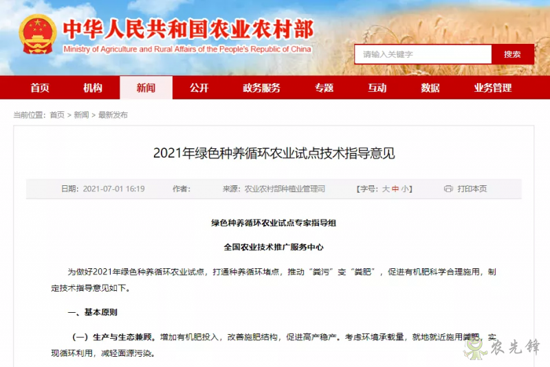 綠色種養循環農業怎么做？來看農村農村部發布的指導意見！