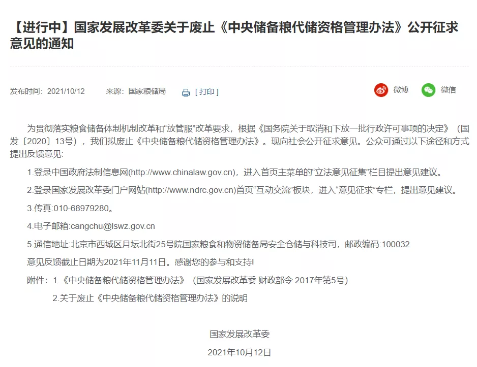 我國“糧食市場”的重大改革!