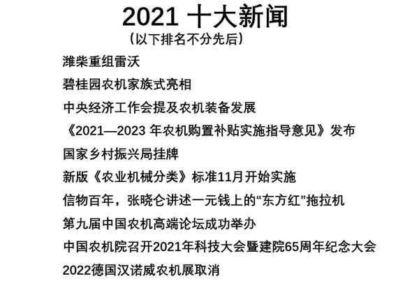 共話無人農(nóng)場裝備發(fā)展，盤點2021贏戰(zhàn)2022
