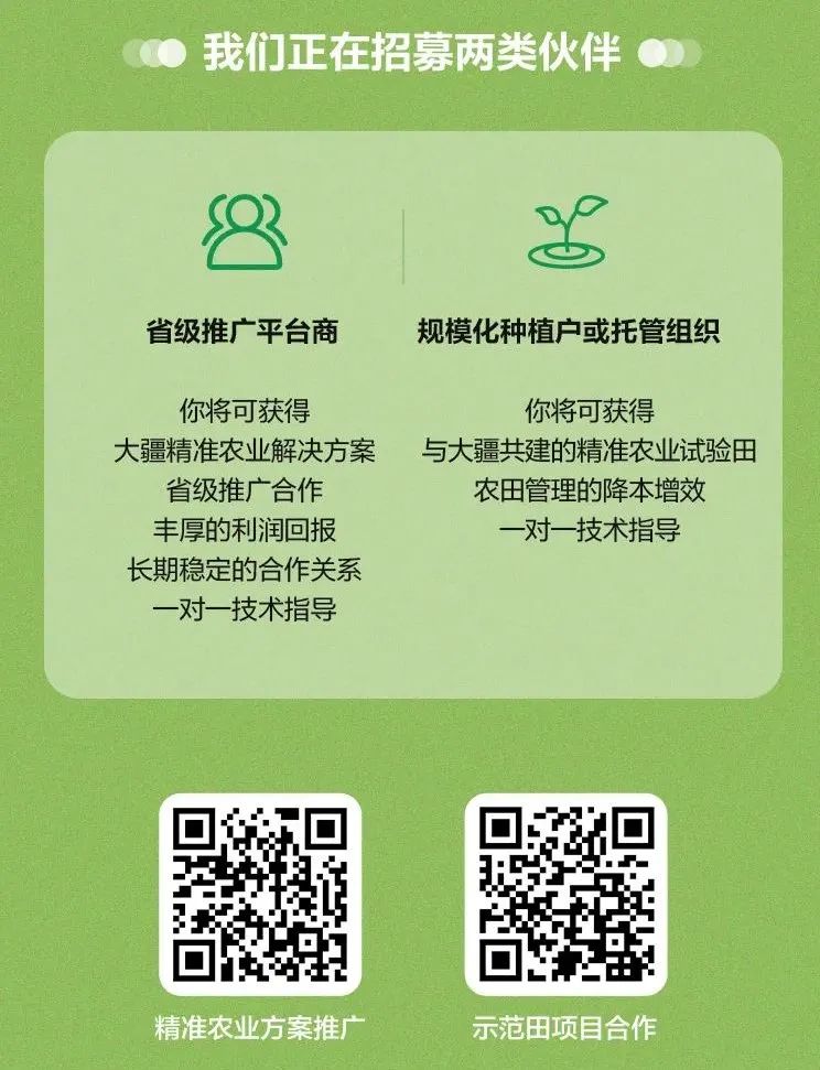 全國落地200處示范田 大疆精準農業(yè)推廣活動拉開帷幕