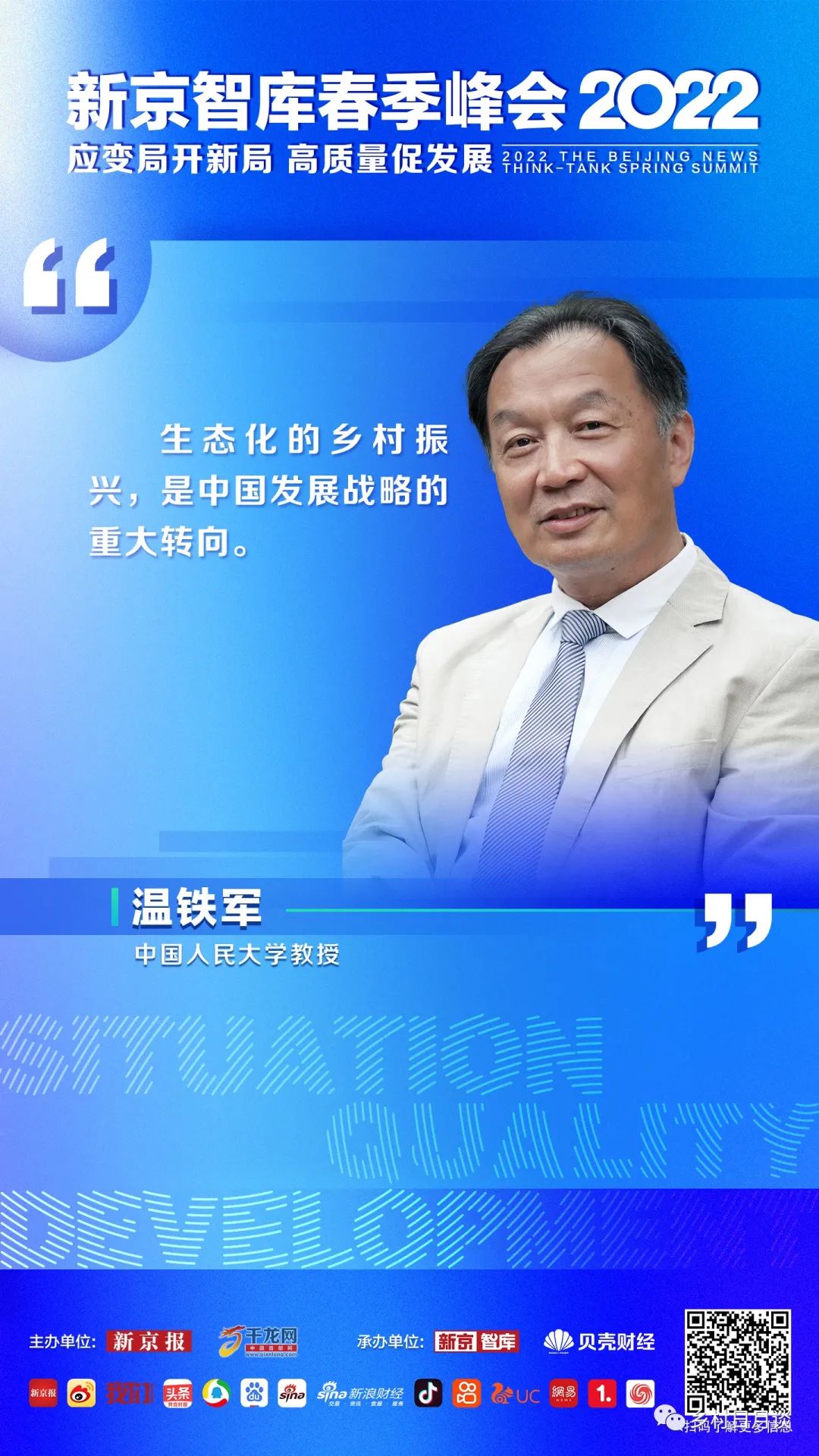 溫鐵軍：讓鄉村振興成為中國經濟的第三資產池