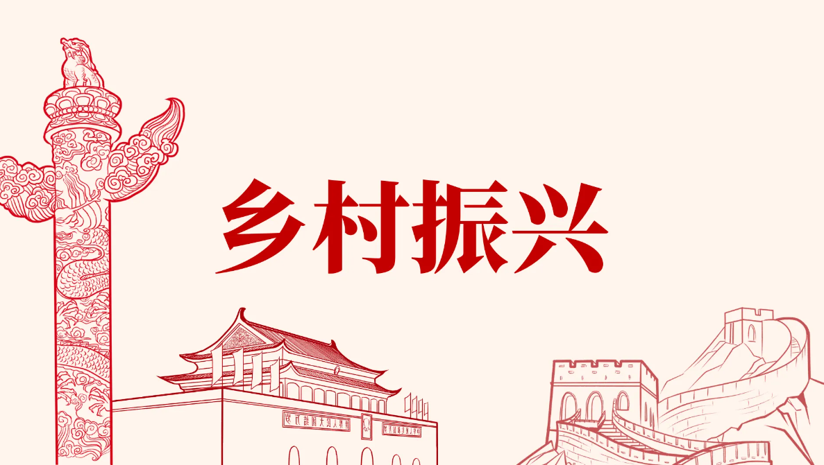 鄉村振興的七大核心路徑 鄉村振興的七大核心路徑