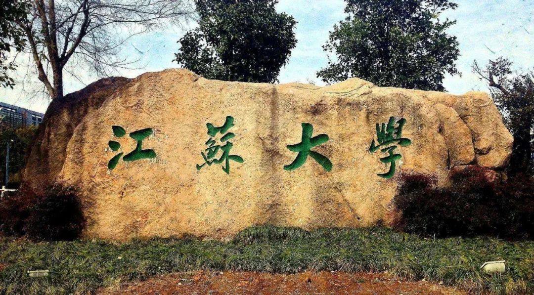 江蘇大學(xué):打造農(nóng)機(jī)“智”造新高地 江蘇大學(xué):打造農(nóng)機(jī)“智”造新高地