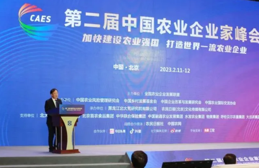 2023年第二屆中國農(nóng)業(yè)企業(yè)家峰會(huì)在北京召開 2023年第二屆中國農(nóng)業(yè)企業(yè)家峰會(huì)在北京召開