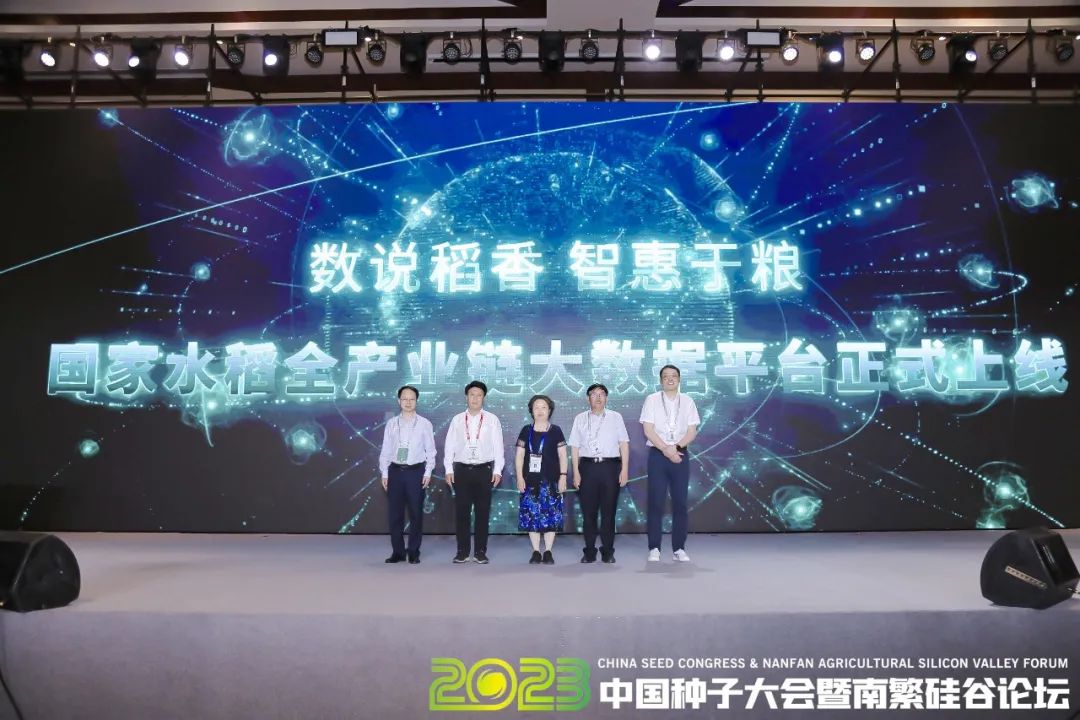 國家水稻全產(chǎn)業(yè)鏈大數(shù)據(jù)平臺(tái)全面啟動(dòng)上線
